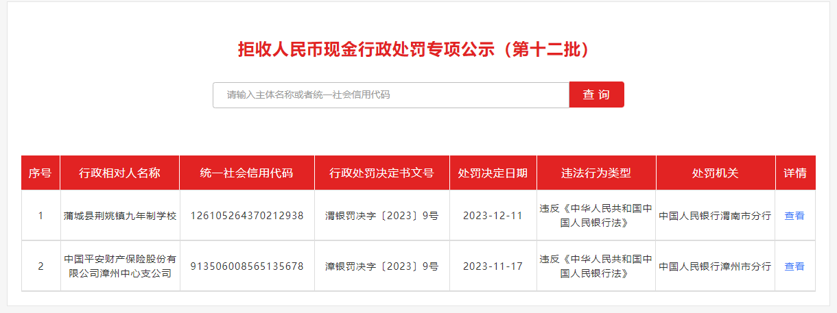 图片来源:信用中国